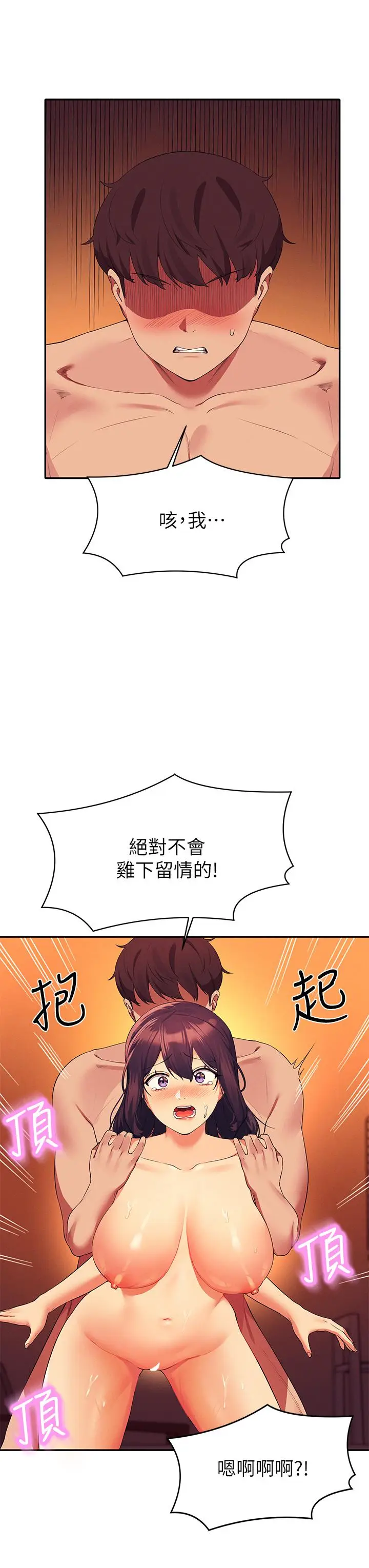 漫画《谁说理组没正妹》第66话第22张图