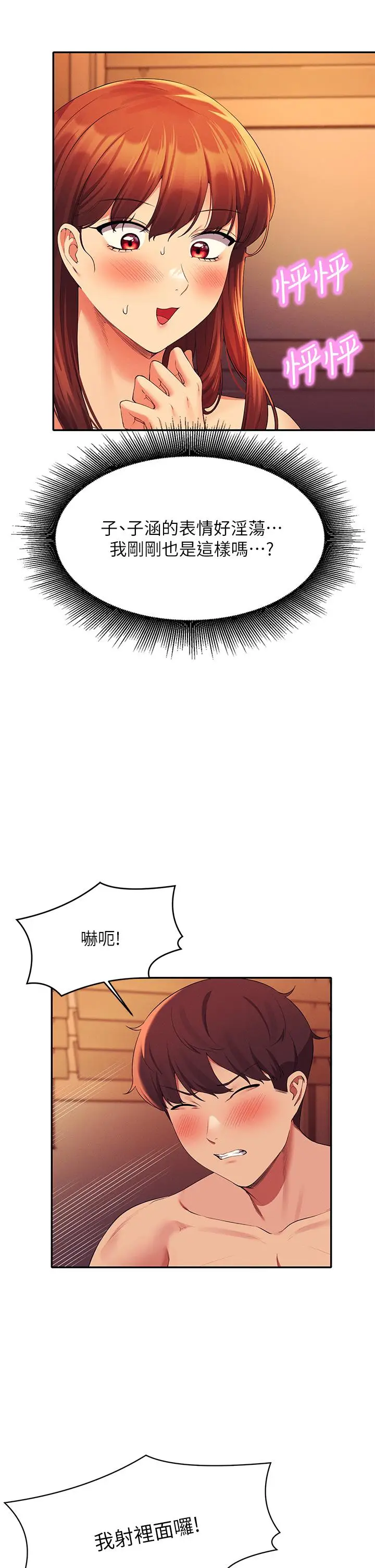 漫画《谁说理组没正妹》第66话第24张图