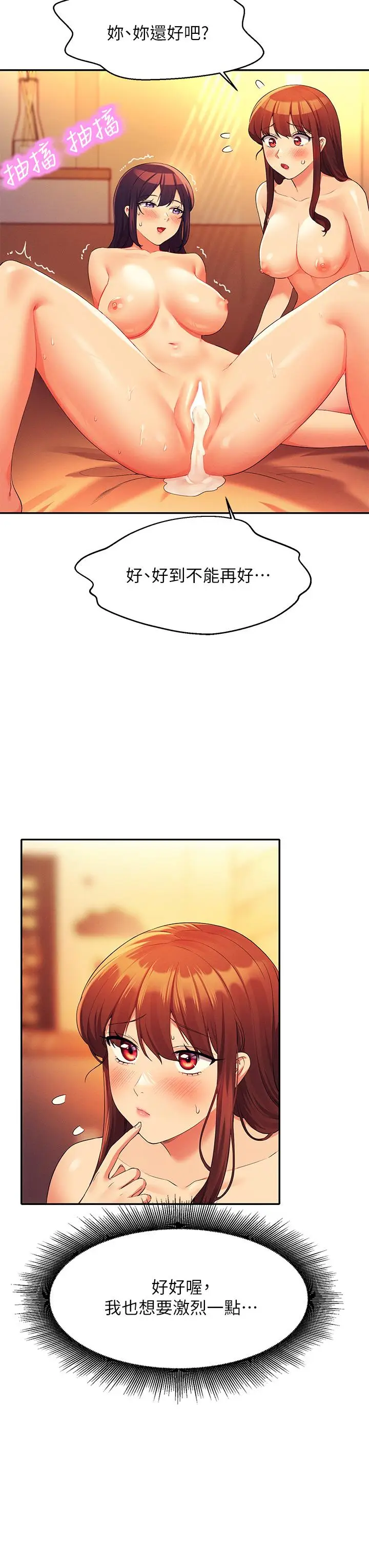 漫画《谁说理组没正妹》第66话第26张图