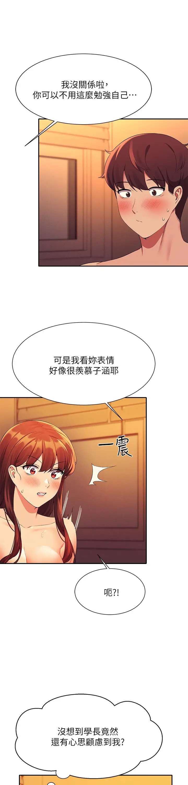 漫画《谁说理组没正妹》第66话第28张图