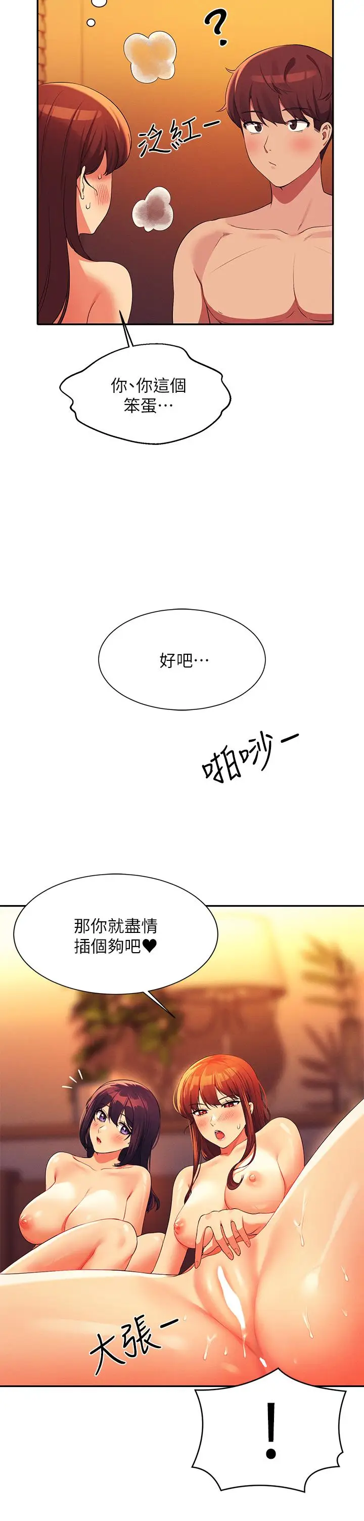 漫画《谁说理组没正妹》第66话第29张图