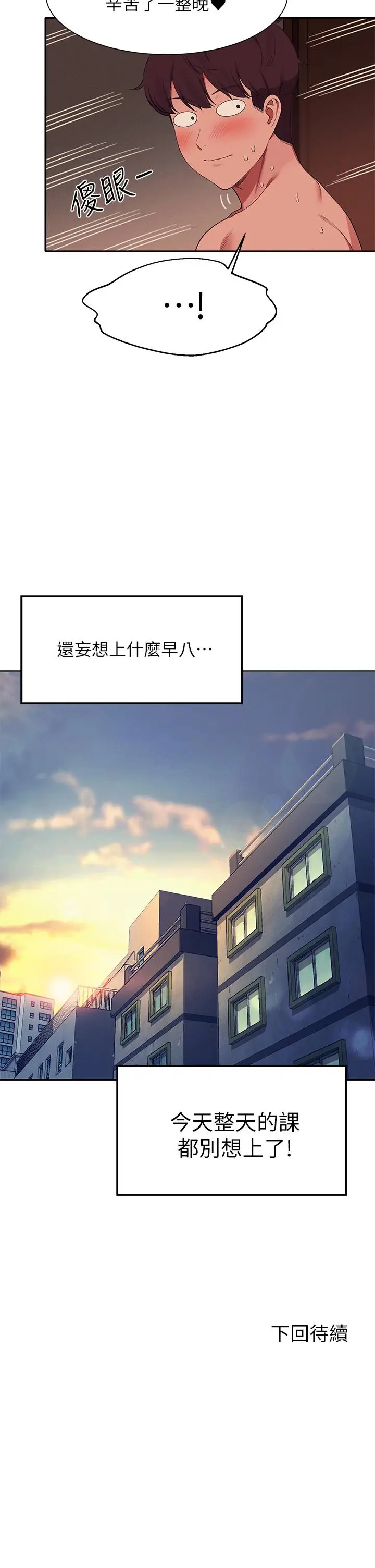 漫画《谁说理组没正妹》第66话第35张图