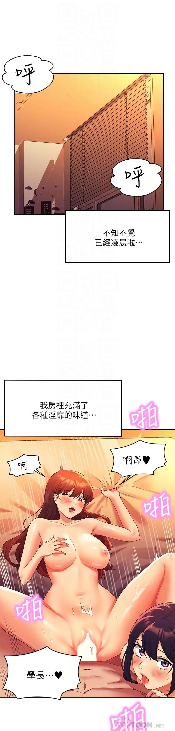 漫画《谁说理组没正妹》第66话第4张图