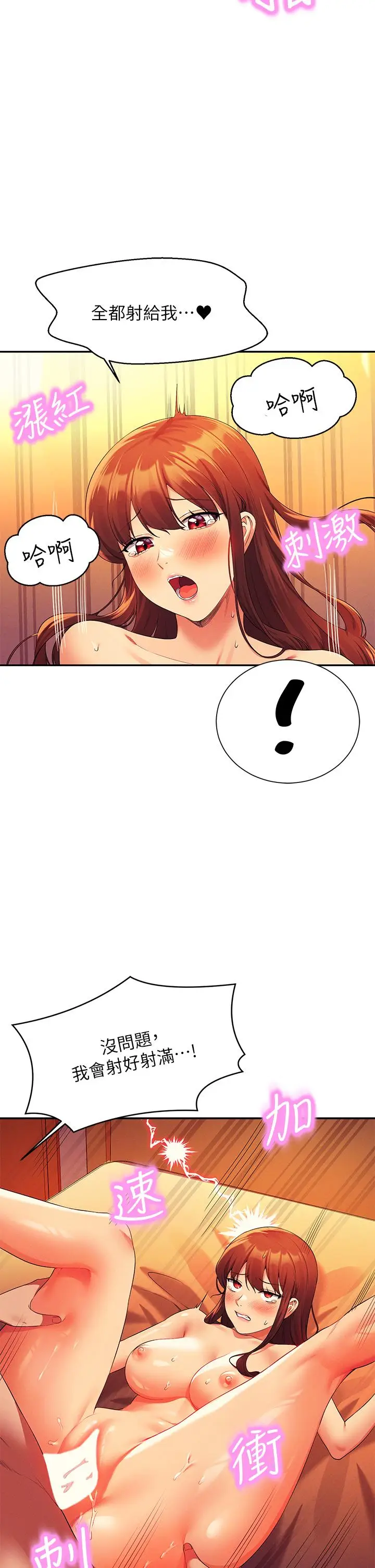 漫画《谁说理组没正妹》第66话第5张图