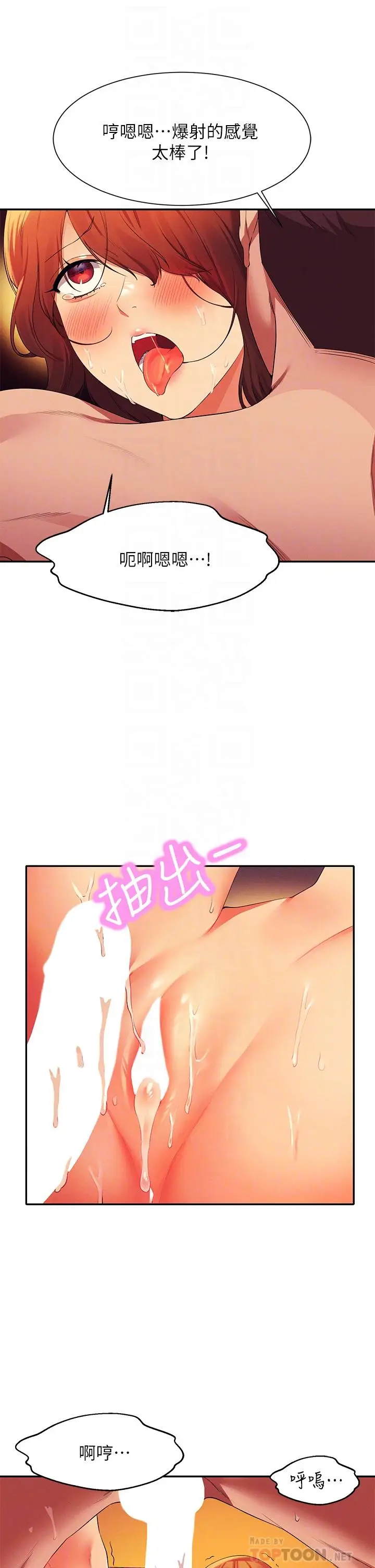 漫画《谁说理组没正妹》第66话第8张图