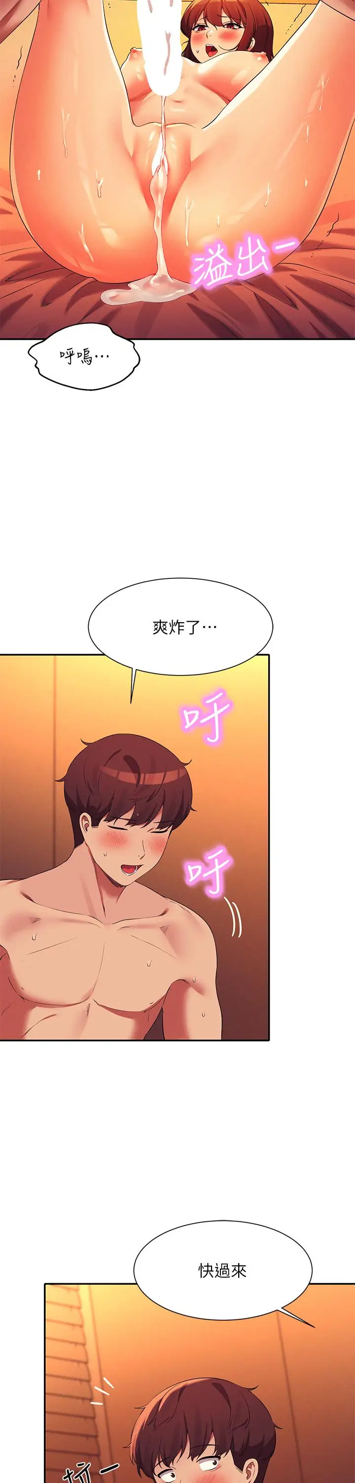 漫画《谁说理组没正妹》第66话第9张图