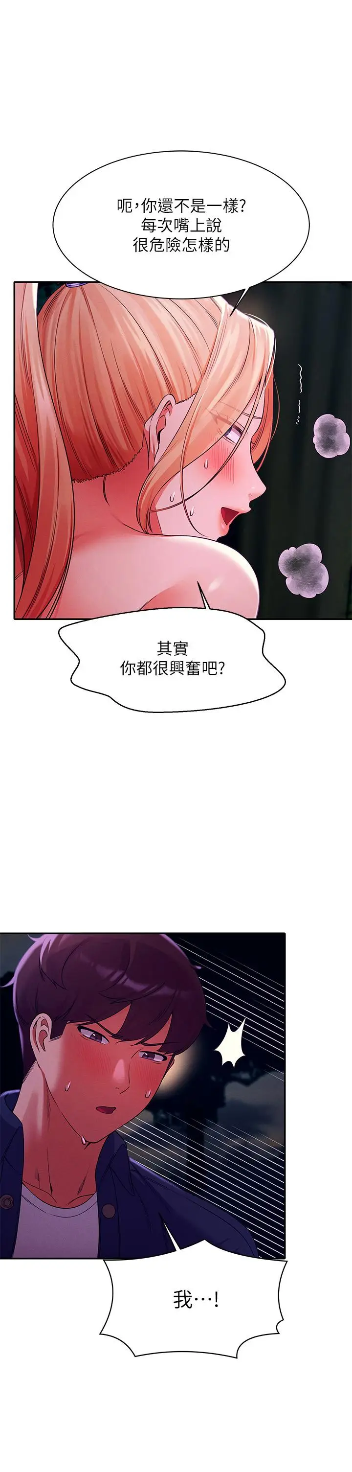 漫画《谁说理组没正妹》第38话第11张图