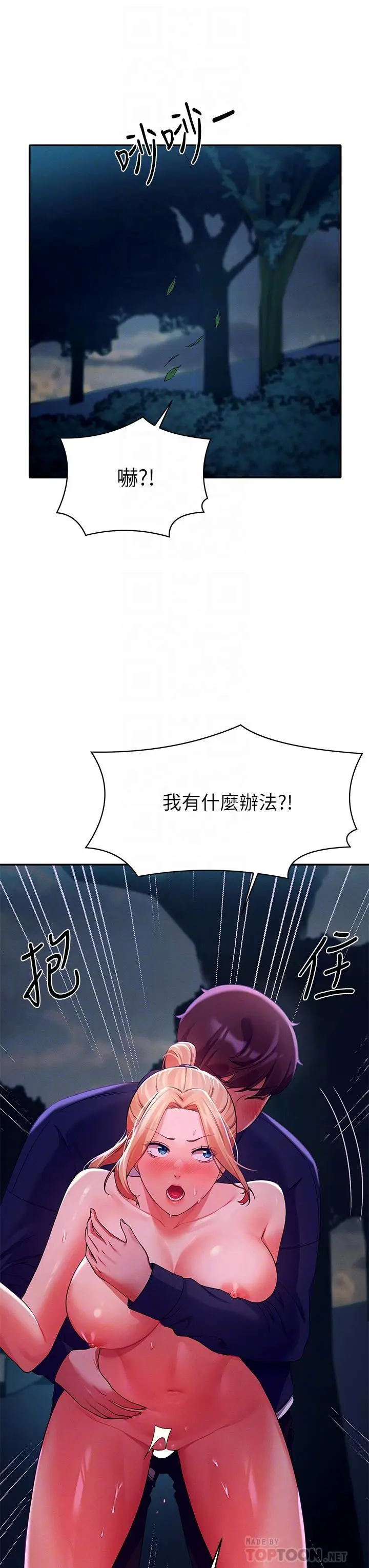 漫画《谁说理组没正妹》第38话第12张图