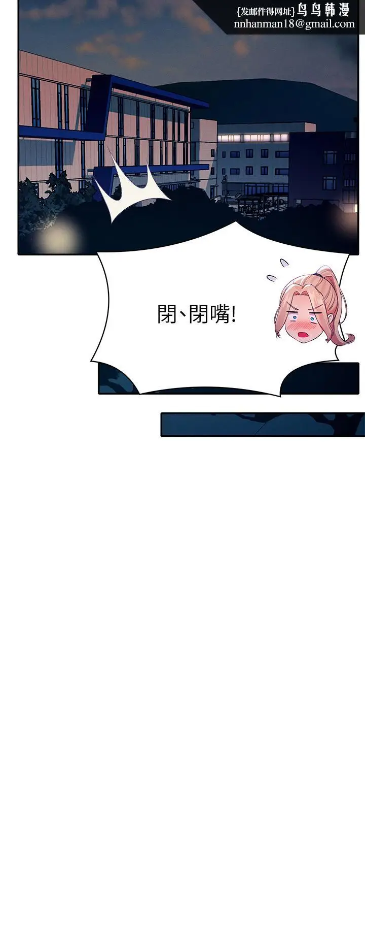 漫画《谁说理组没正妹》第38话第23张图