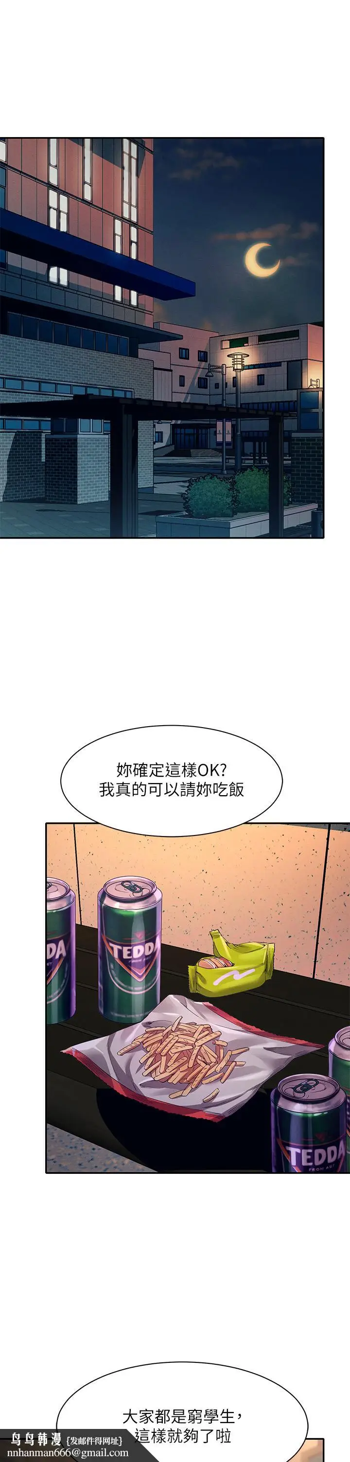 漫画《谁说理组没正妹》第38话第24张图