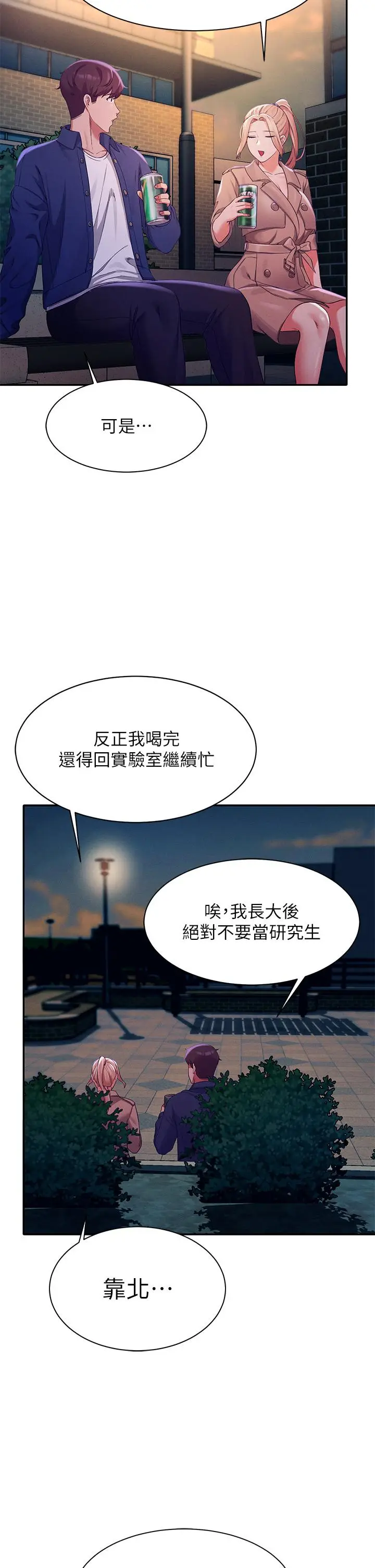 漫画《谁说理组没正妹》第38话第25张图