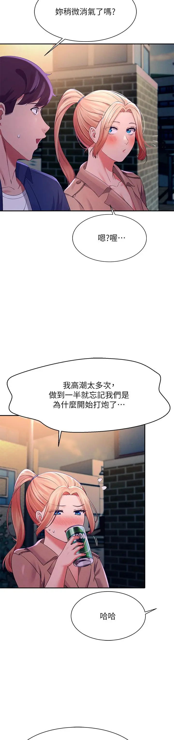 漫画《谁说理组没正妹》第38话第26张图