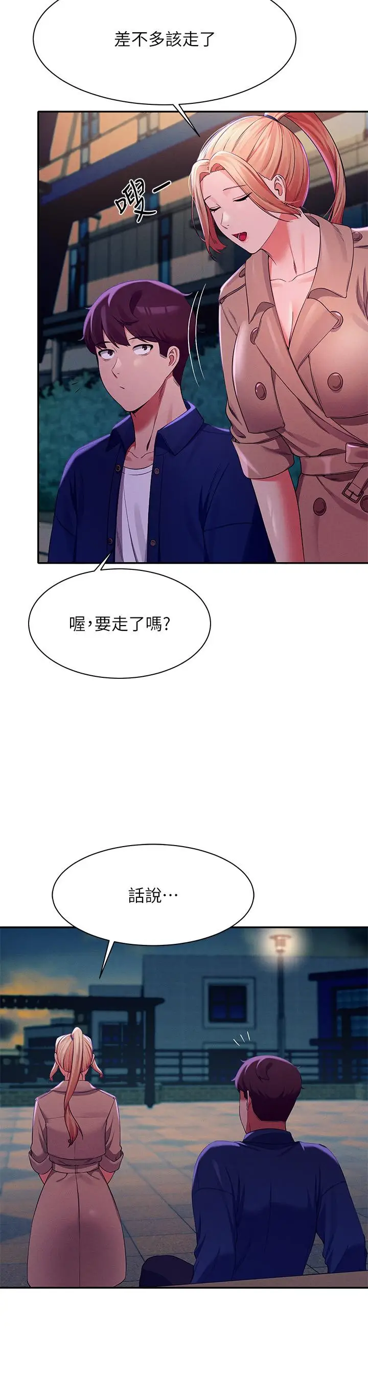 漫画《谁说理组没正妹》第38话第27张图