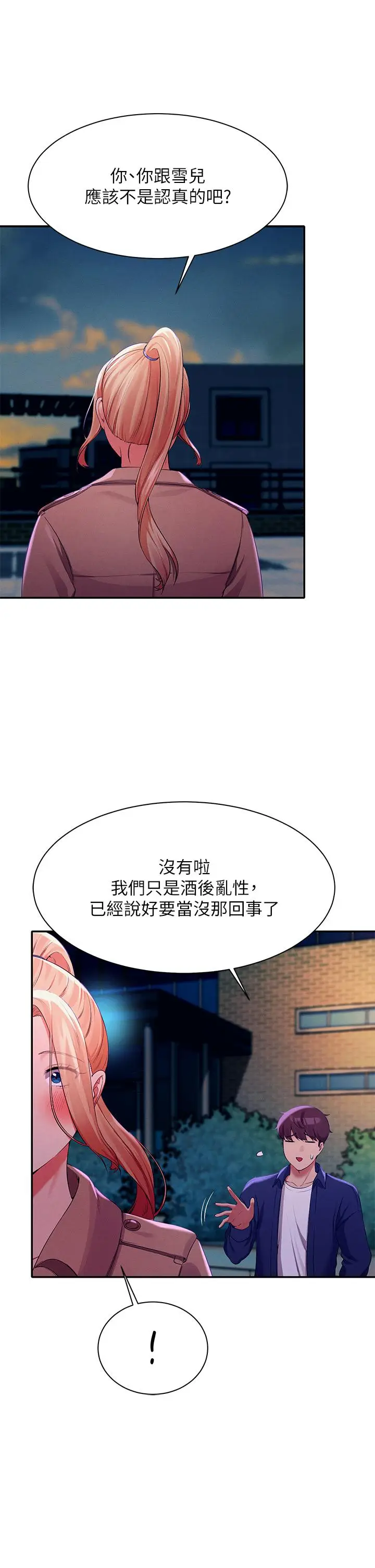 漫画《谁说理组没正妹》第38话第28张图
