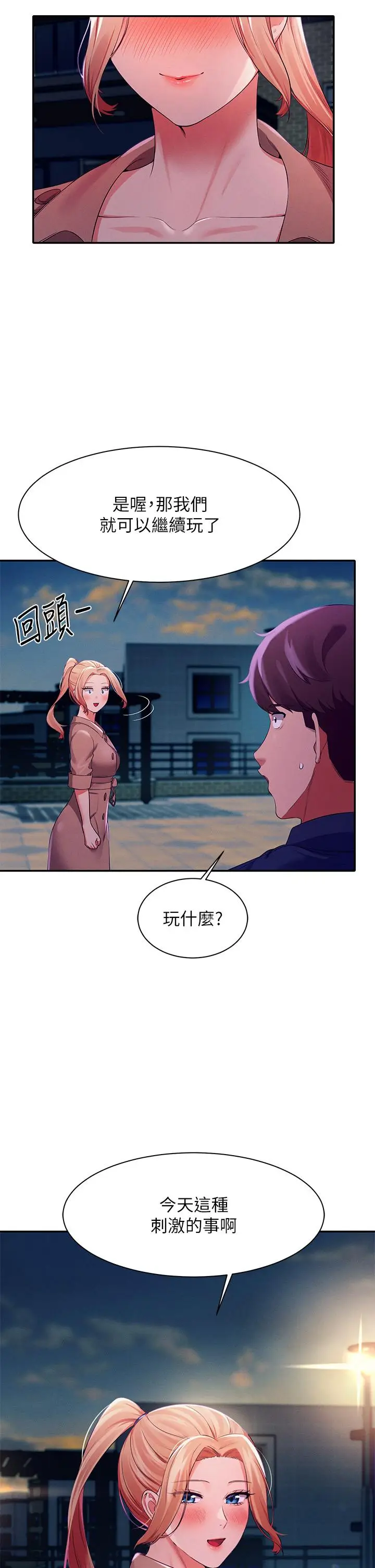 漫画《谁说理组没正妹》第38话第29张图