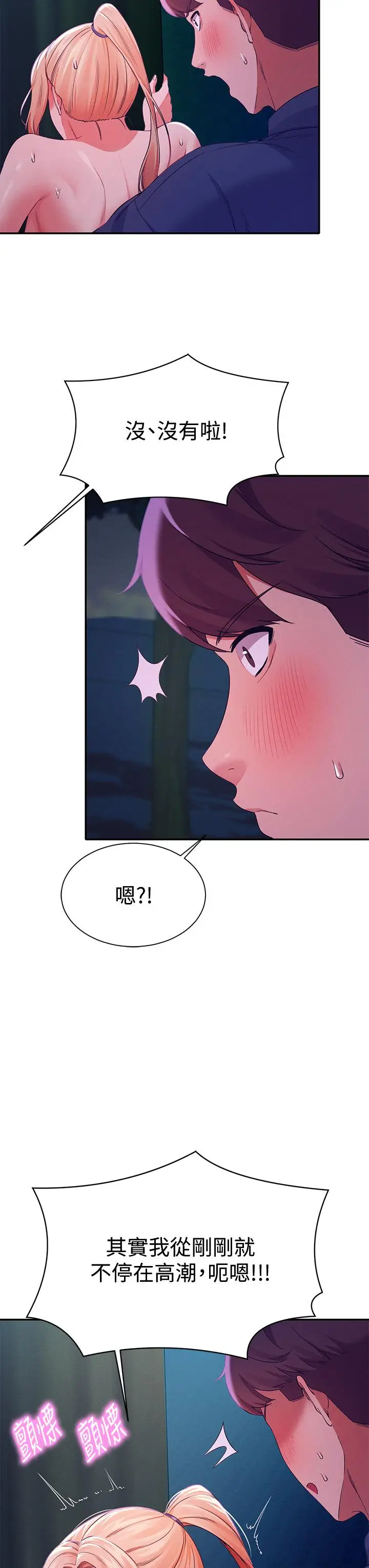 漫画《谁说理组没正妹》第38话第3张图