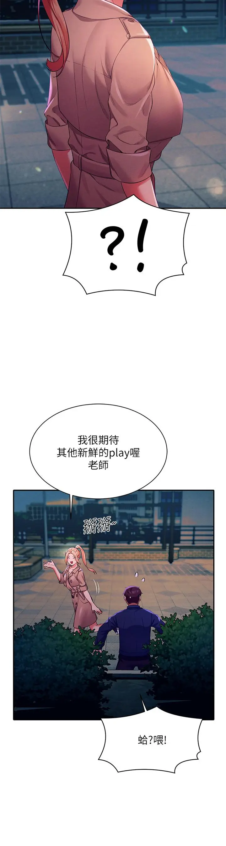 漫画《谁说理组没正妹》第38话第30张图