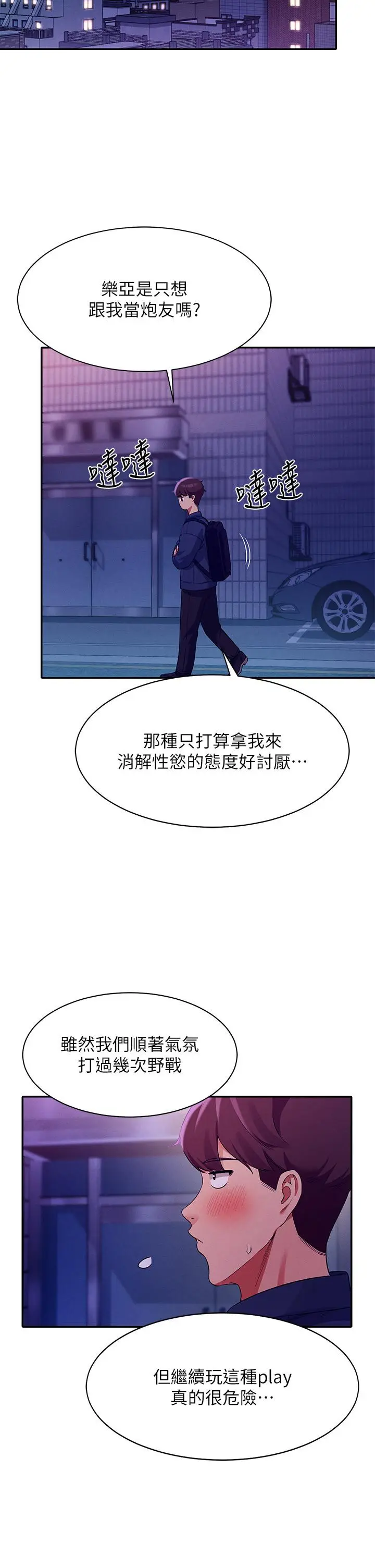 漫画《谁说理组没正妹》第38话第32张图