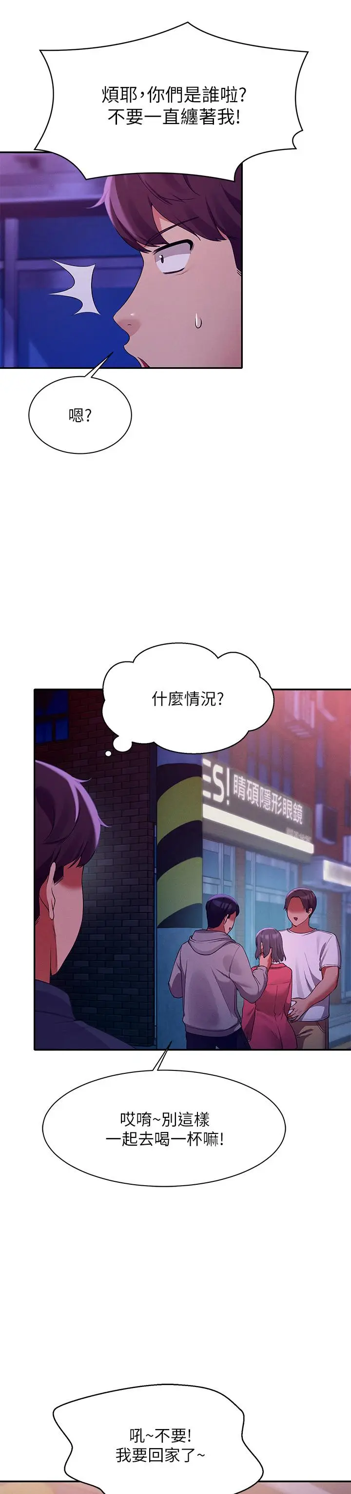 漫画《谁说理组没正妹》第38话第33张图
