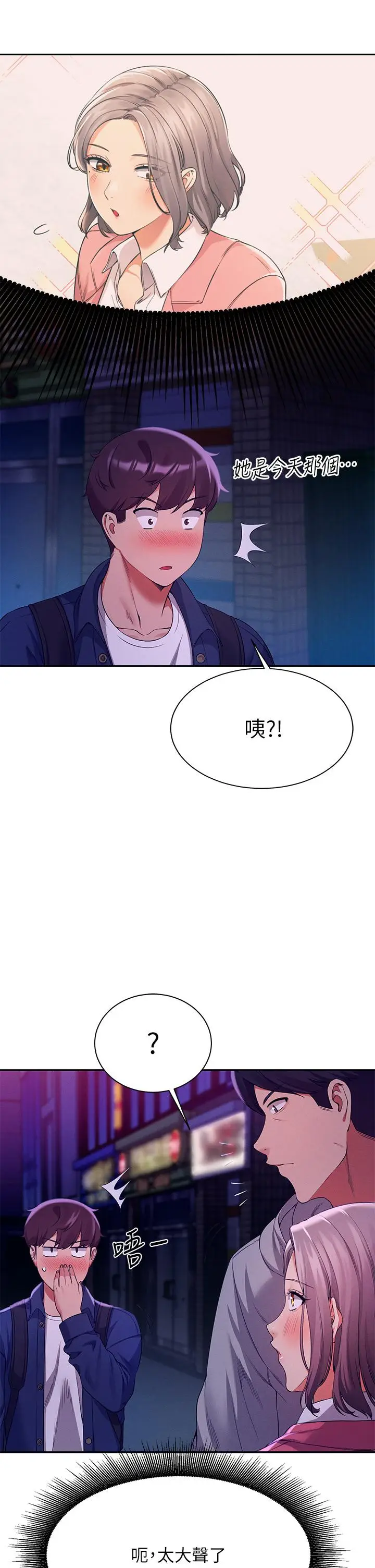 漫画《谁说理组没正妹》第38话第35张图