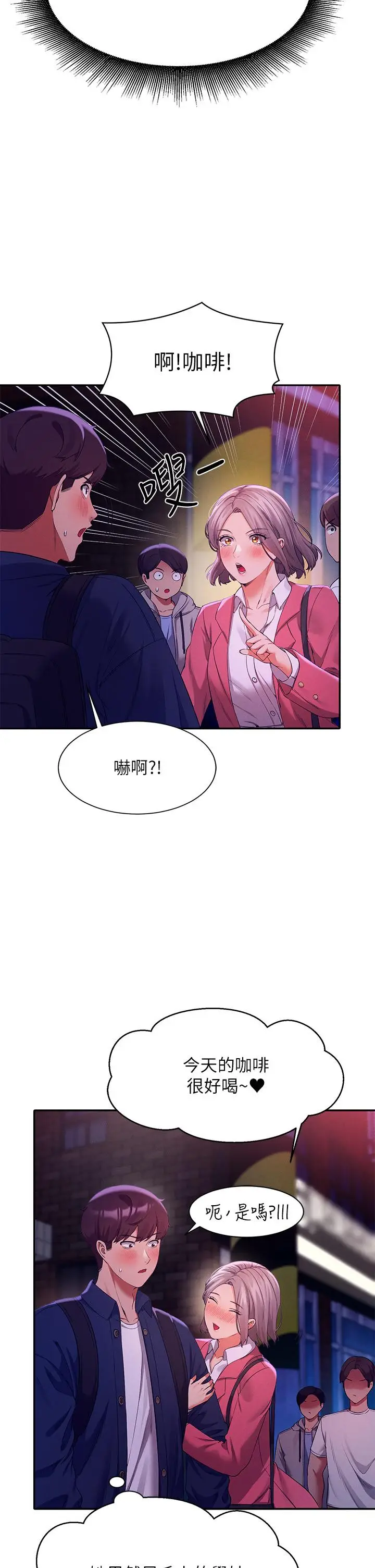 漫画《谁说理组没正妹》第38话第36张图