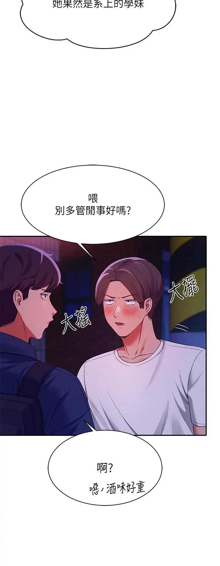 漫画《谁说理组没正妹》第38话第37张图