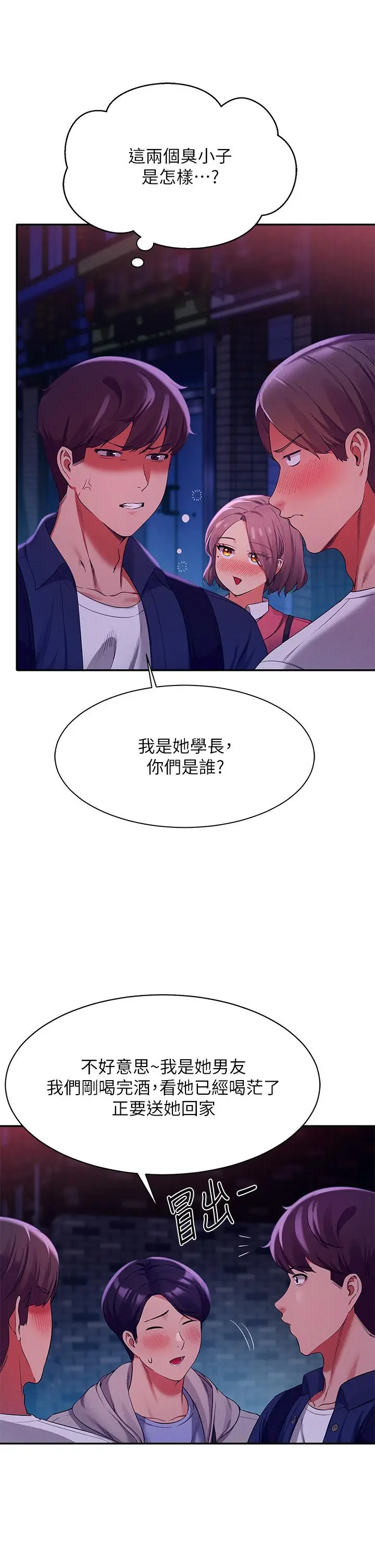 漫画《谁说理组没正妹》第38话第38张图