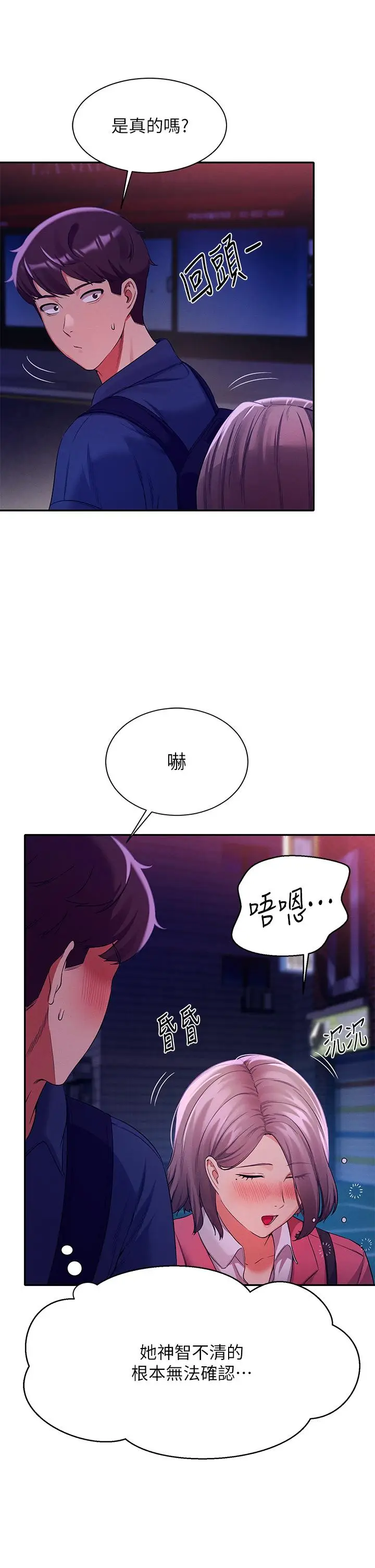 漫画《谁说理组没正妹》第38话第39张图
