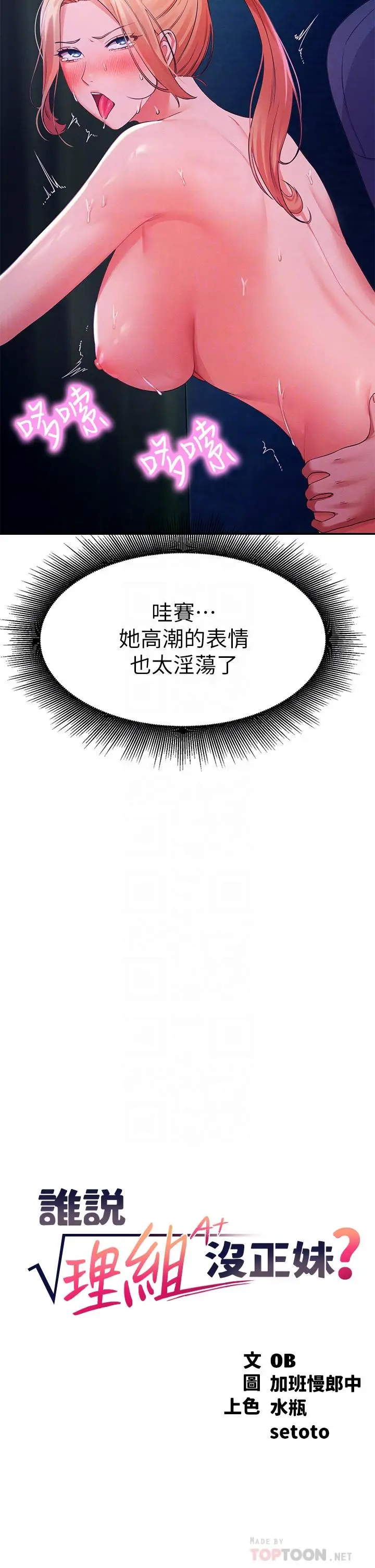 漫画《谁说理组没正妹》第38话第4张图