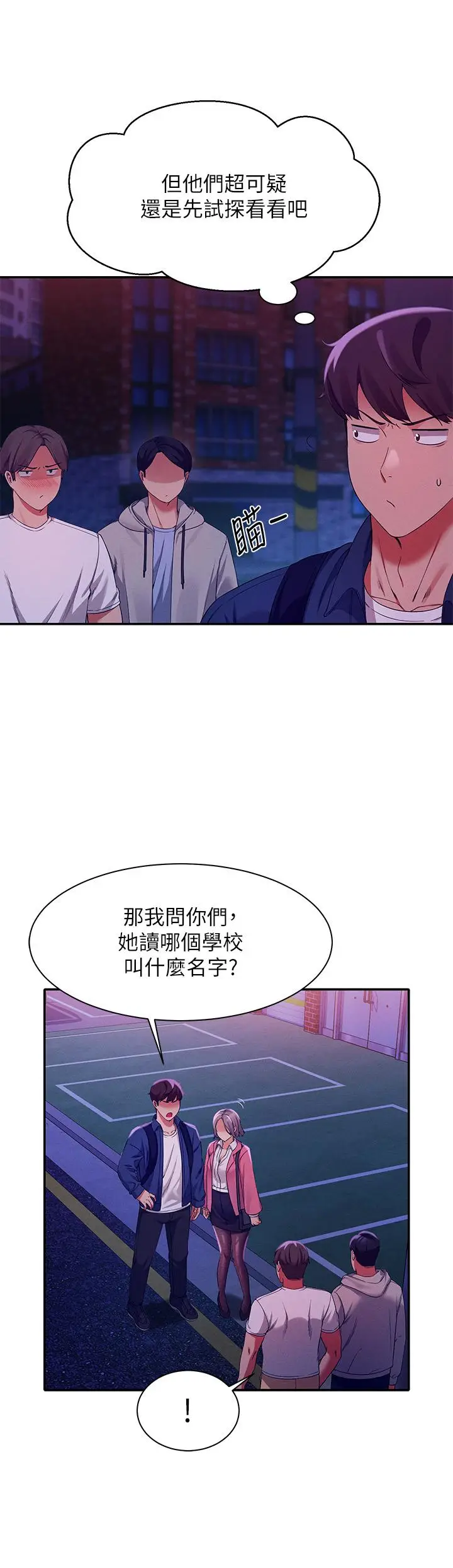 漫画《谁说理组没正妹》第38话第40张图