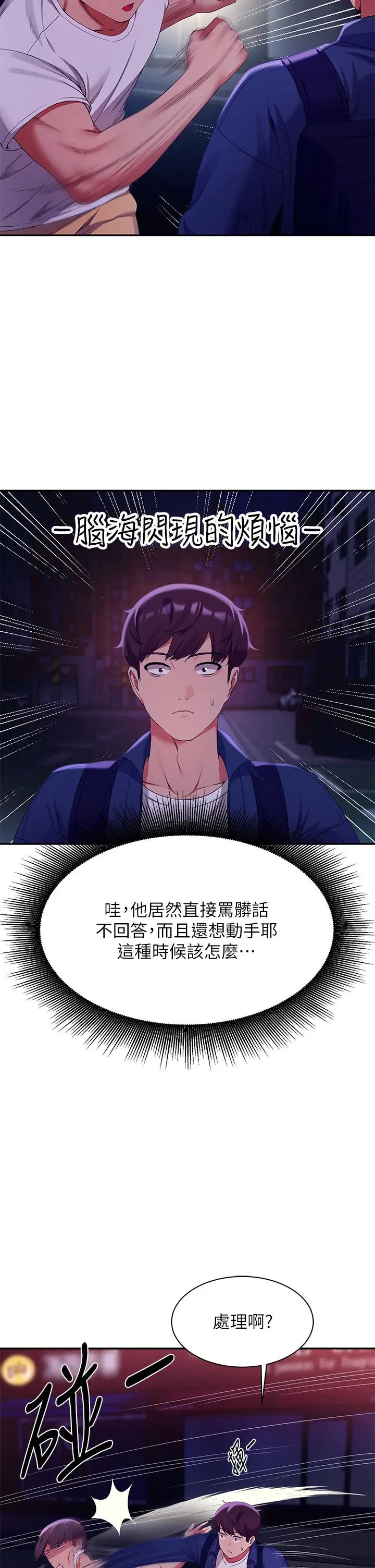 漫画《谁说理组没正妹》第38话第42张图