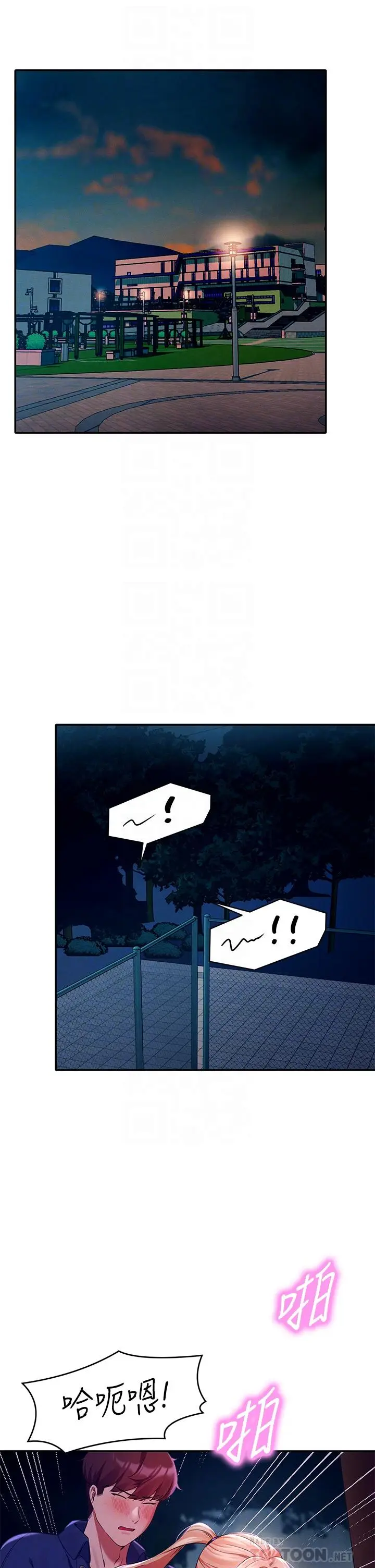 漫画《谁说理组没正妹》第38话第6张图