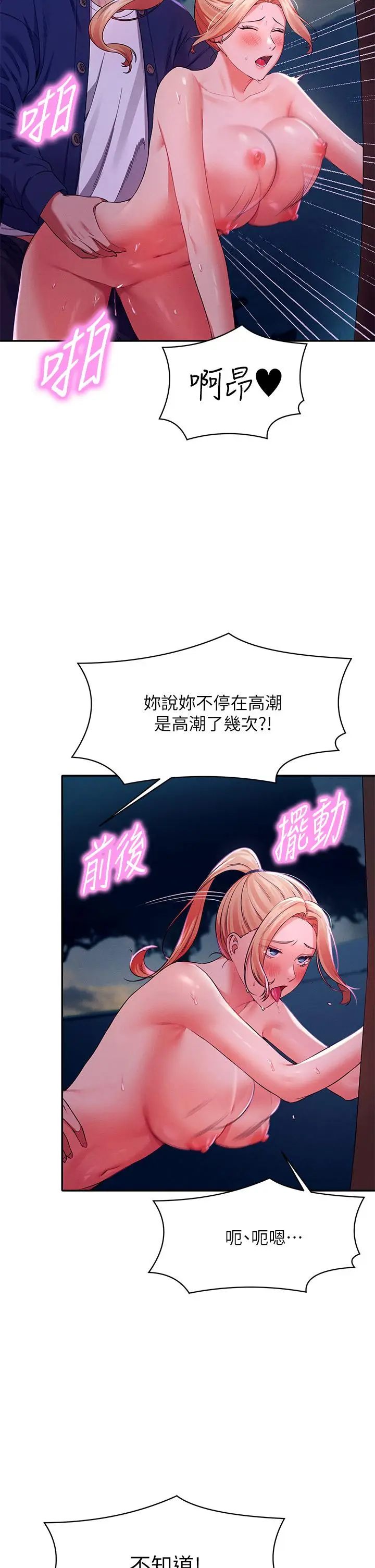 漫画《谁说理组没正妹》第38话第7张图