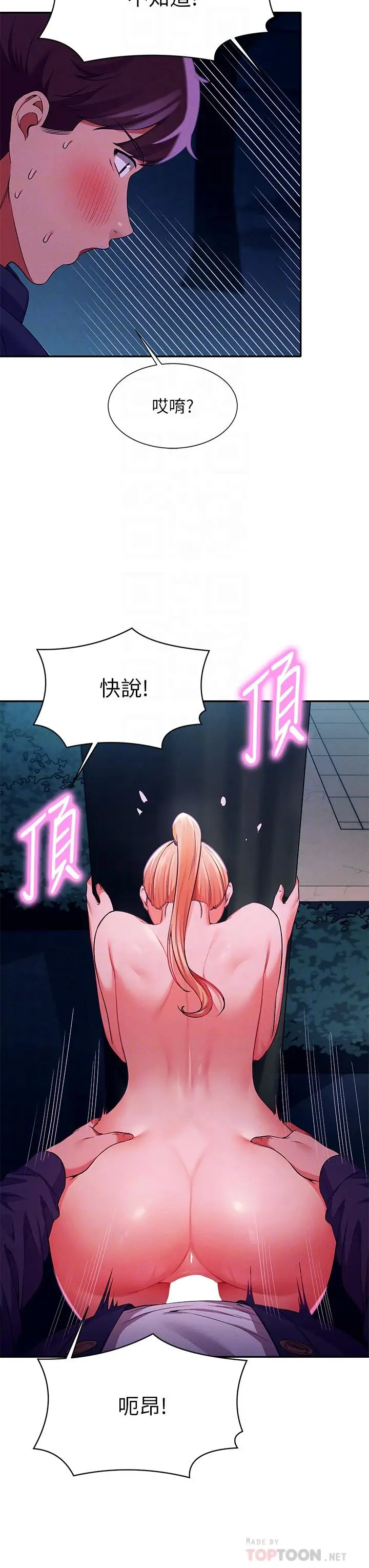 漫画《谁说理组没正妹》第38话第8张图