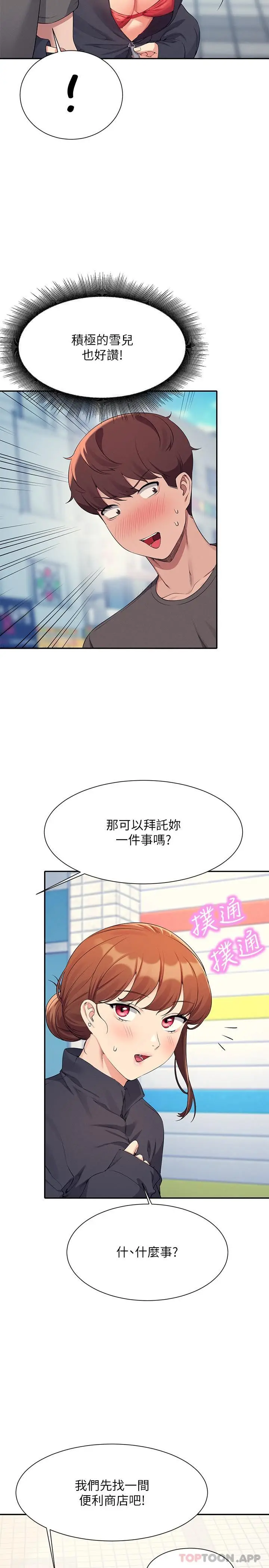 漫画《谁说理组没正妹》第82话第10张图