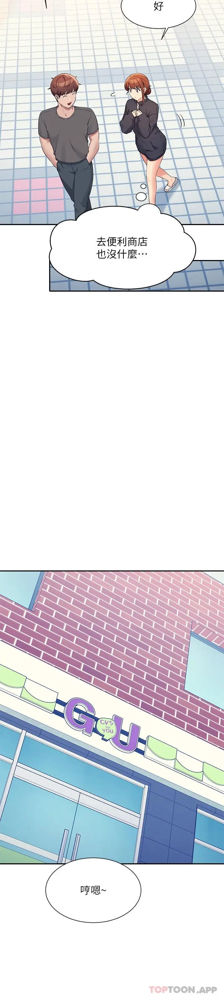 漫画《谁说理组没正妹》第82话第11张图