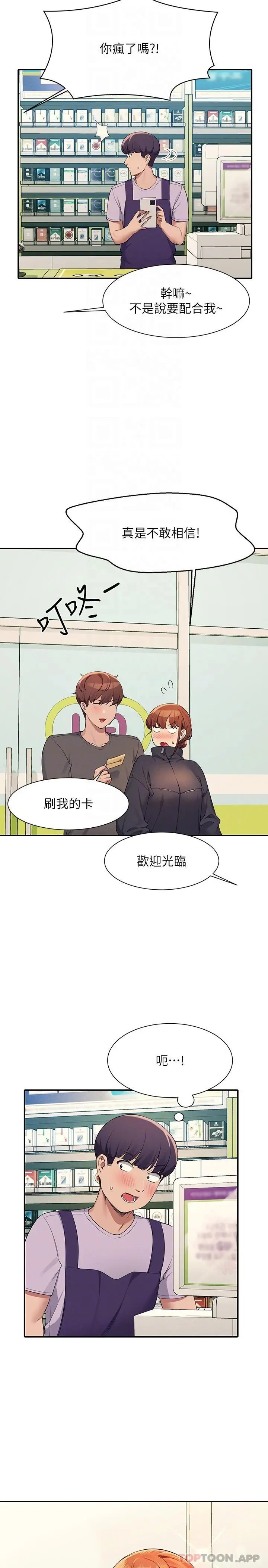 漫画《谁说理组没正妹》第82话第13张图
