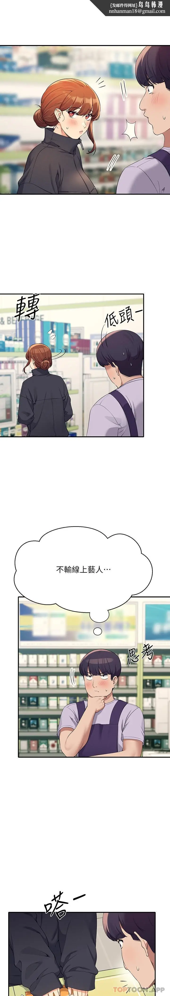 漫画《谁说理组没正妹》第82话第15张图
