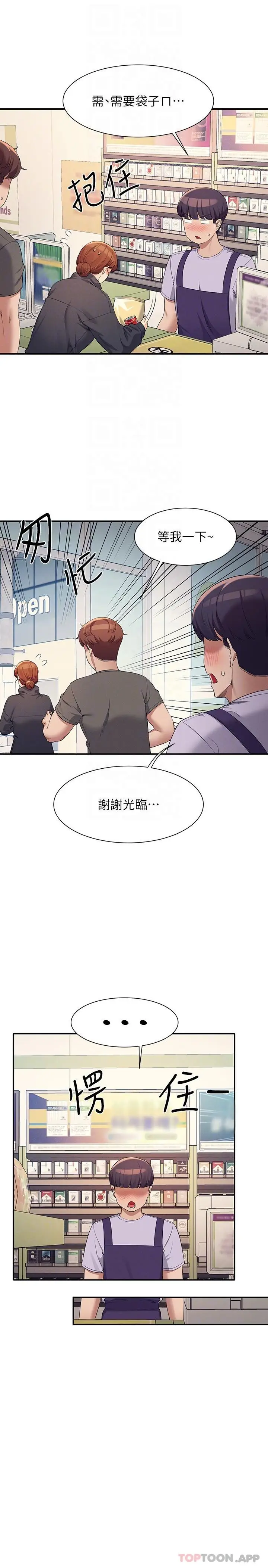 漫画《谁说理组没正妹》第82话第21张图