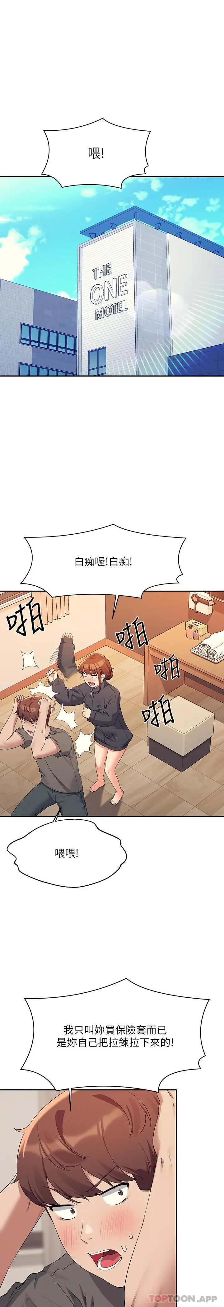 漫画《谁说理组没正妹》第82话第22张图