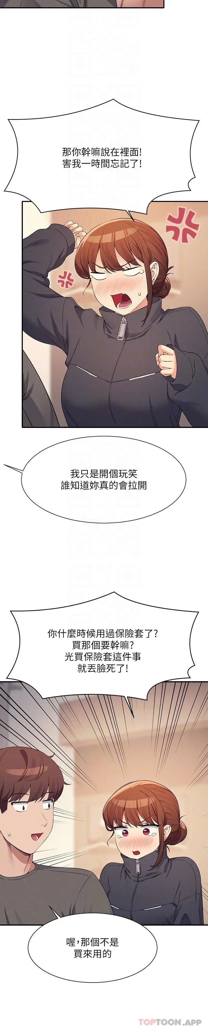 漫画《谁说理组没正妹》第82话第23张图