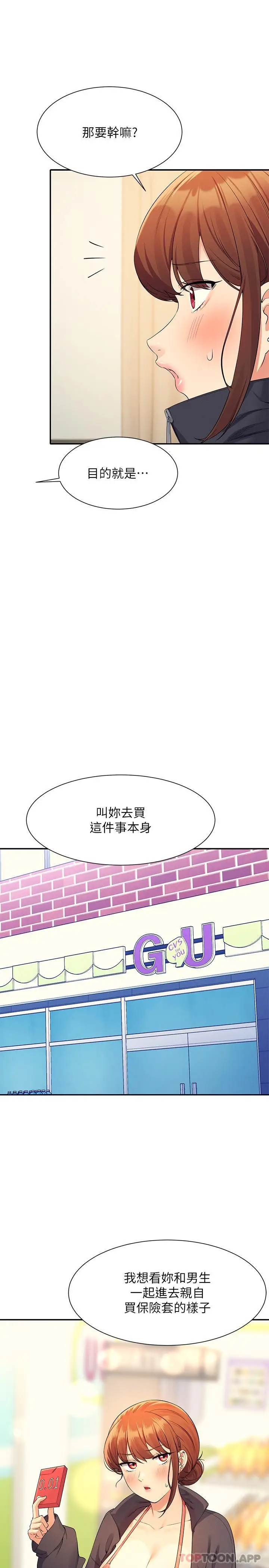 漫画《谁说理组没正妹》第82话第24张图