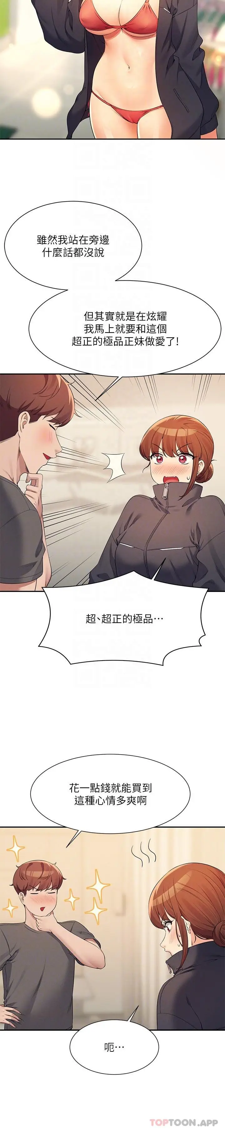 漫画《谁说理组没正妹》第82话第25张图
