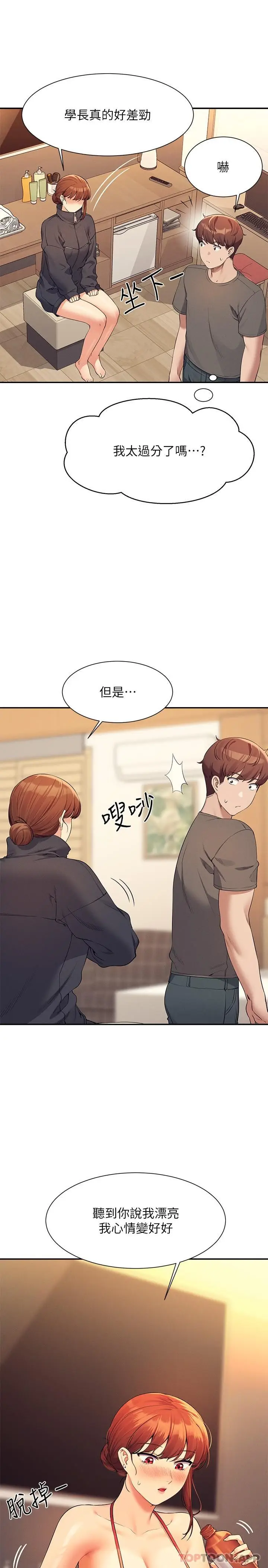 漫画《谁说理组没正妹》第82话第26张图