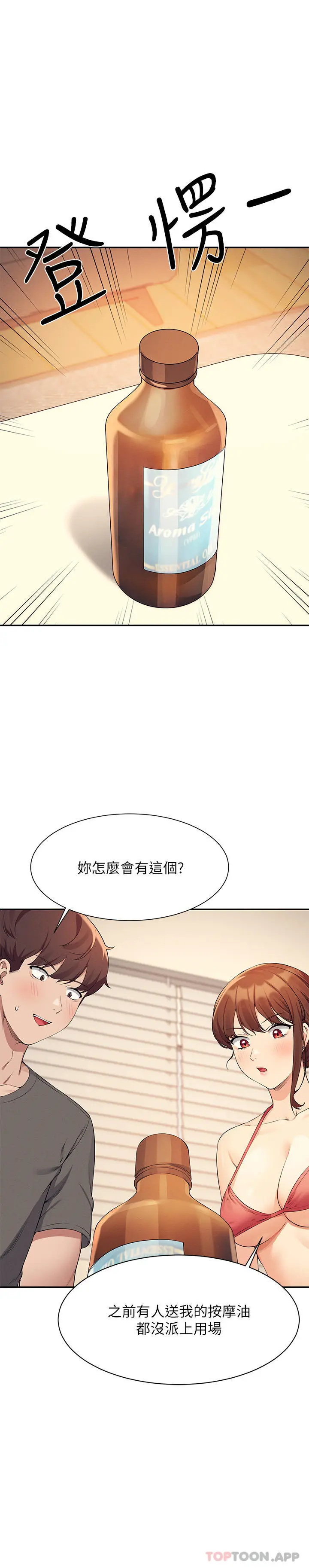 漫画《谁说理组没正妹》第82话第3张图