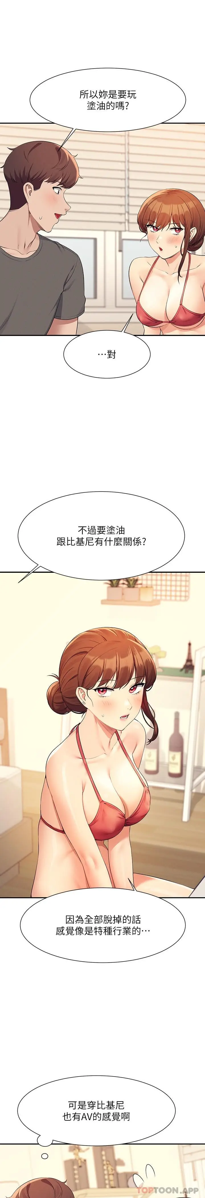 漫画《谁说理组没正妹》第82话第4张图