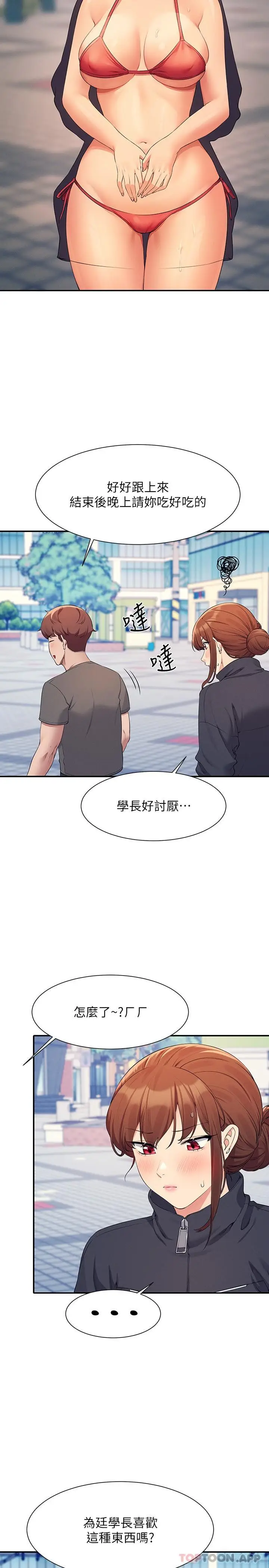 漫画《谁说理组没正妹》第82话第8张图