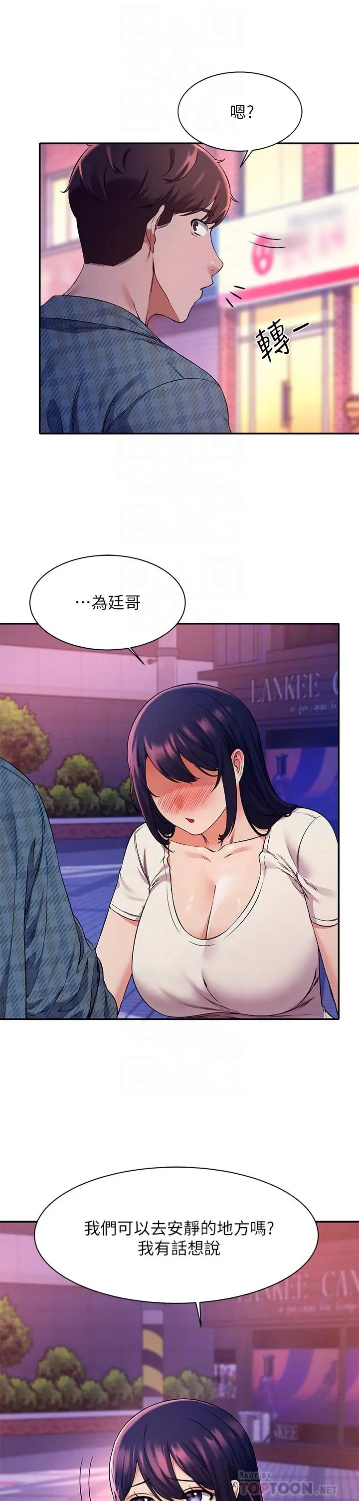 漫画《谁说理组没正妹》第24话第10张图