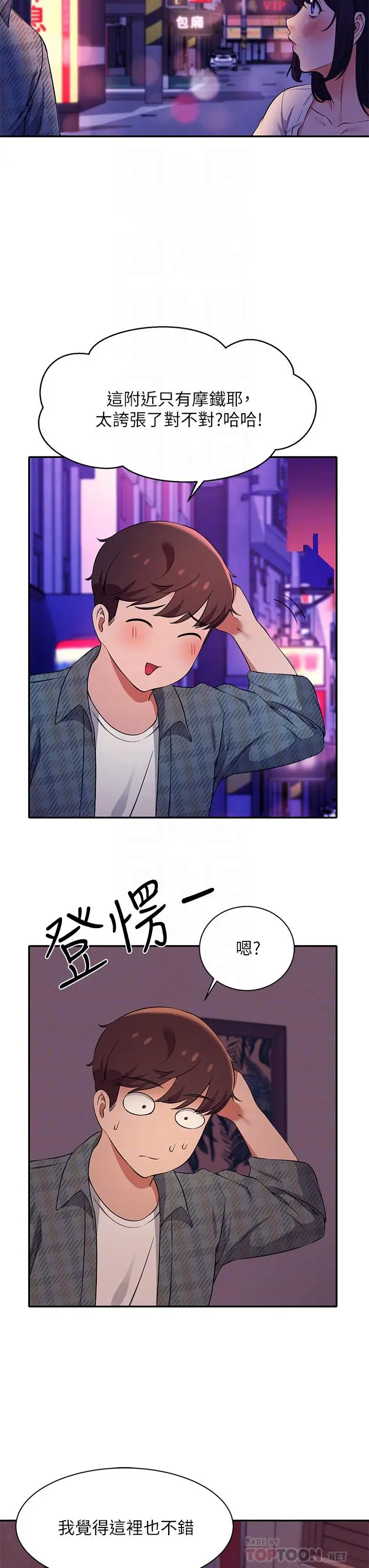 漫画《谁说理组没正妹》第24话第12张图