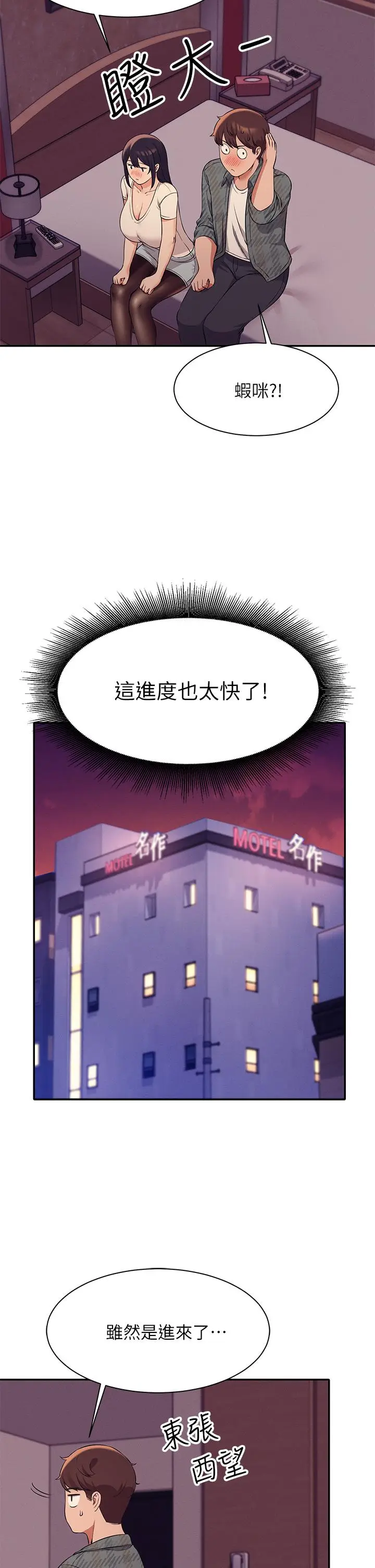 漫画《谁说理组没正妹》第24话第13张图